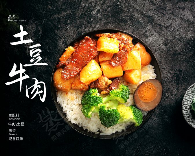 土豆牛肉  色澤鮮亮，肉香軟糯